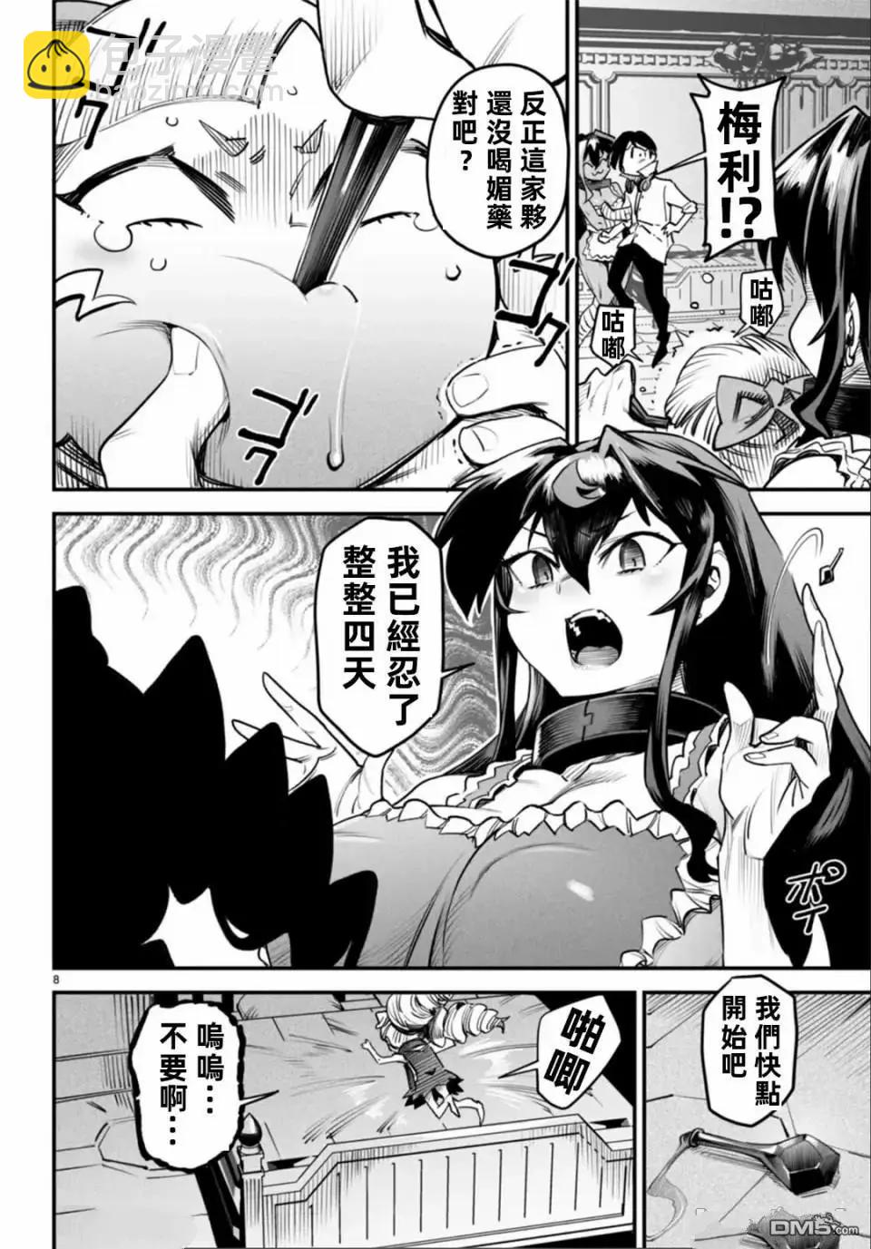 轉生奴隸角鬥場 - 第9話 - 2