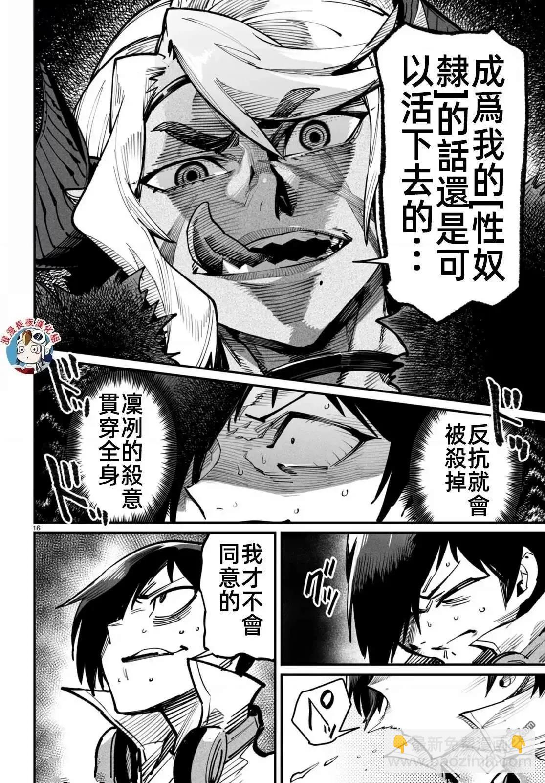 轉生奴隸角鬥場 - 第14話 - 4
