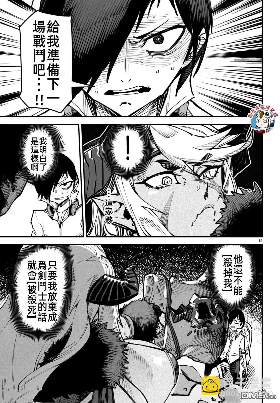 轉生奴隸角鬥場 - 第14話 - 1