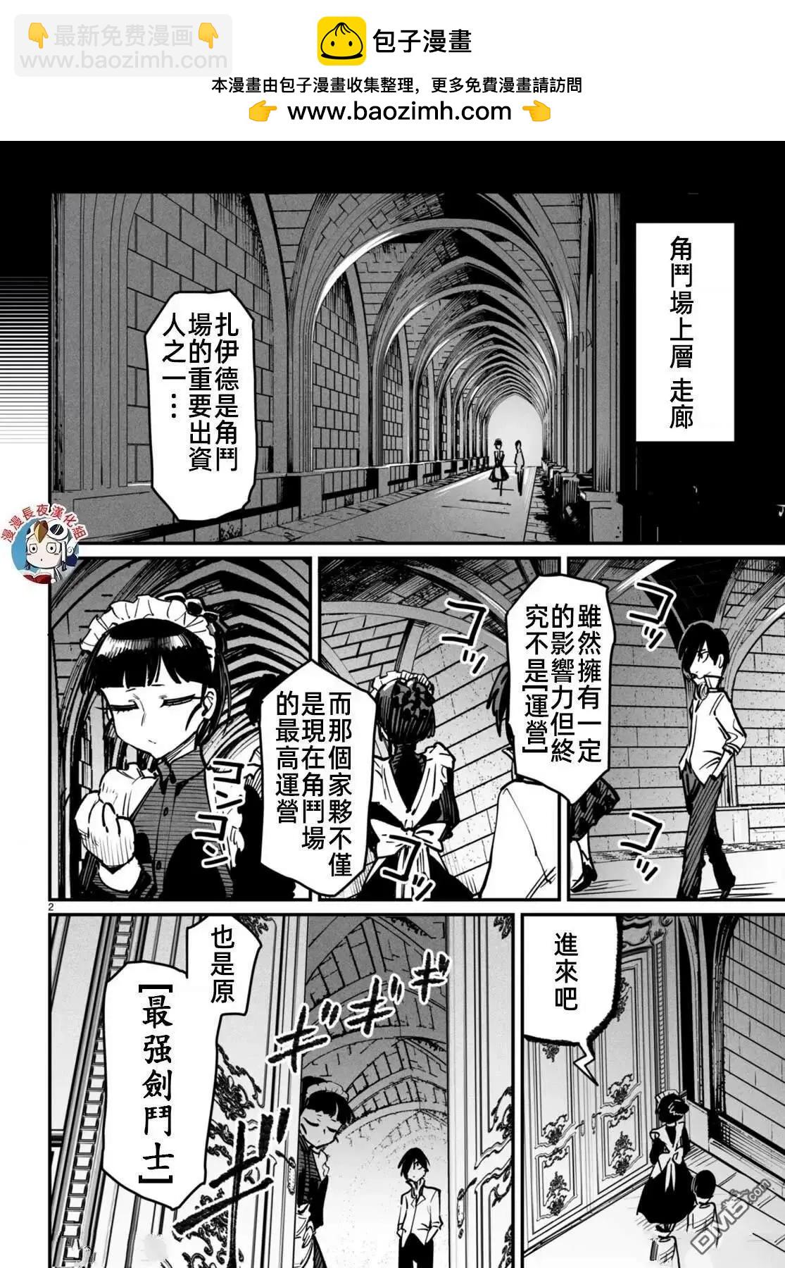 轉生奴隸角鬥場 - 第14話 - 2