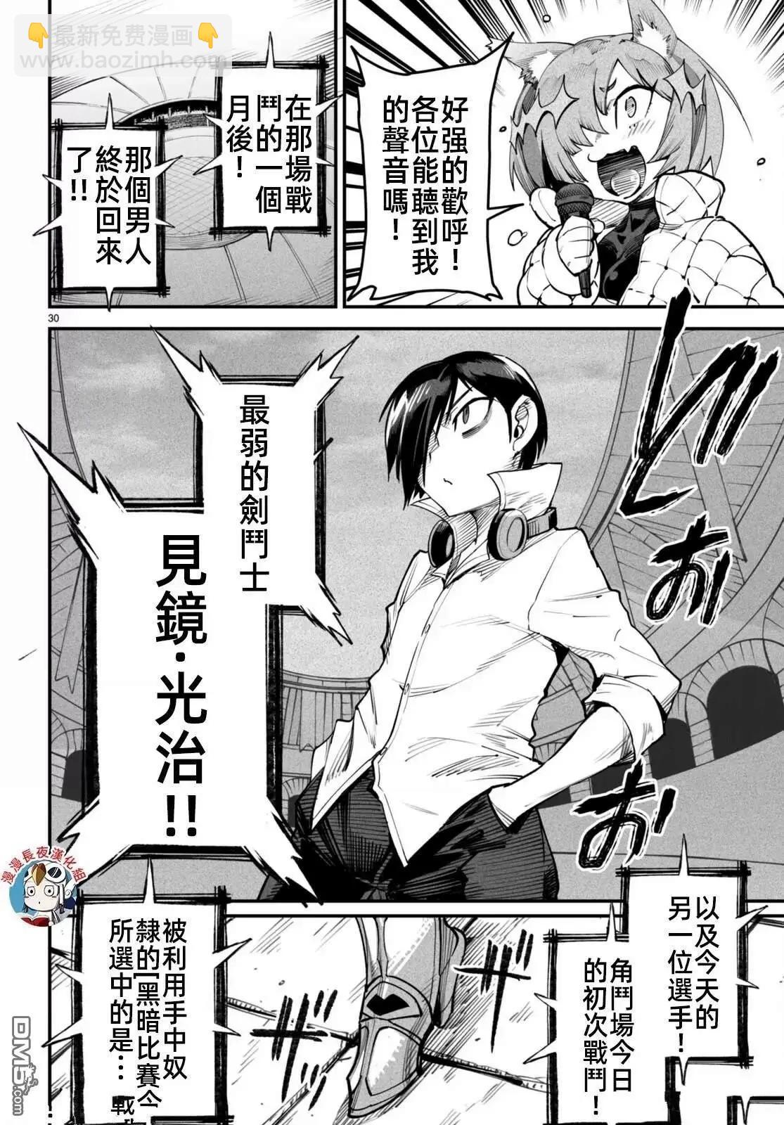 轉生奴隸角鬥場 - 第14話 - 6