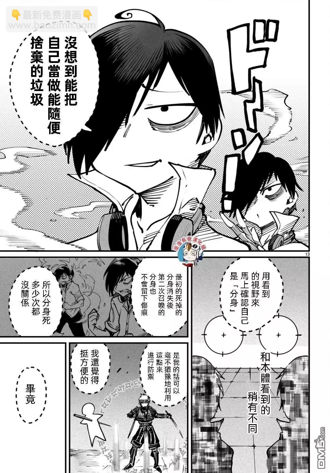 轉生奴隸角鬥場 - 第16話 - 3