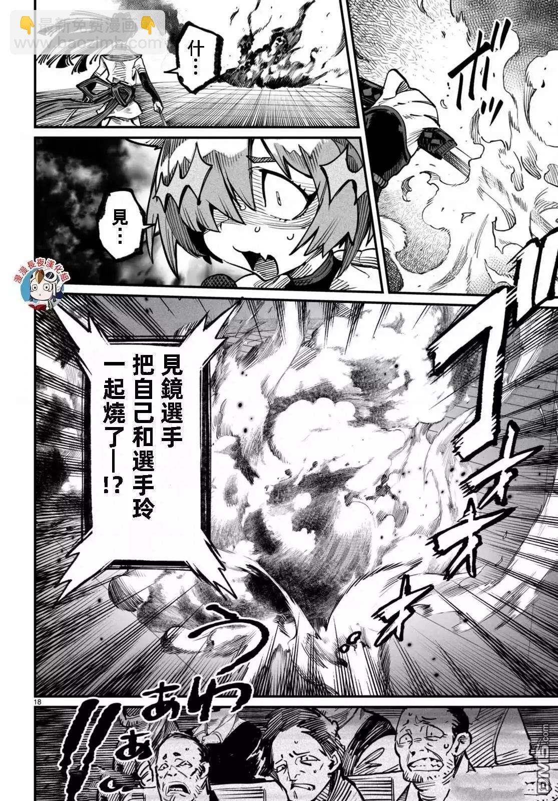 轉生奴隸角鬥場 - 第16話 - 3