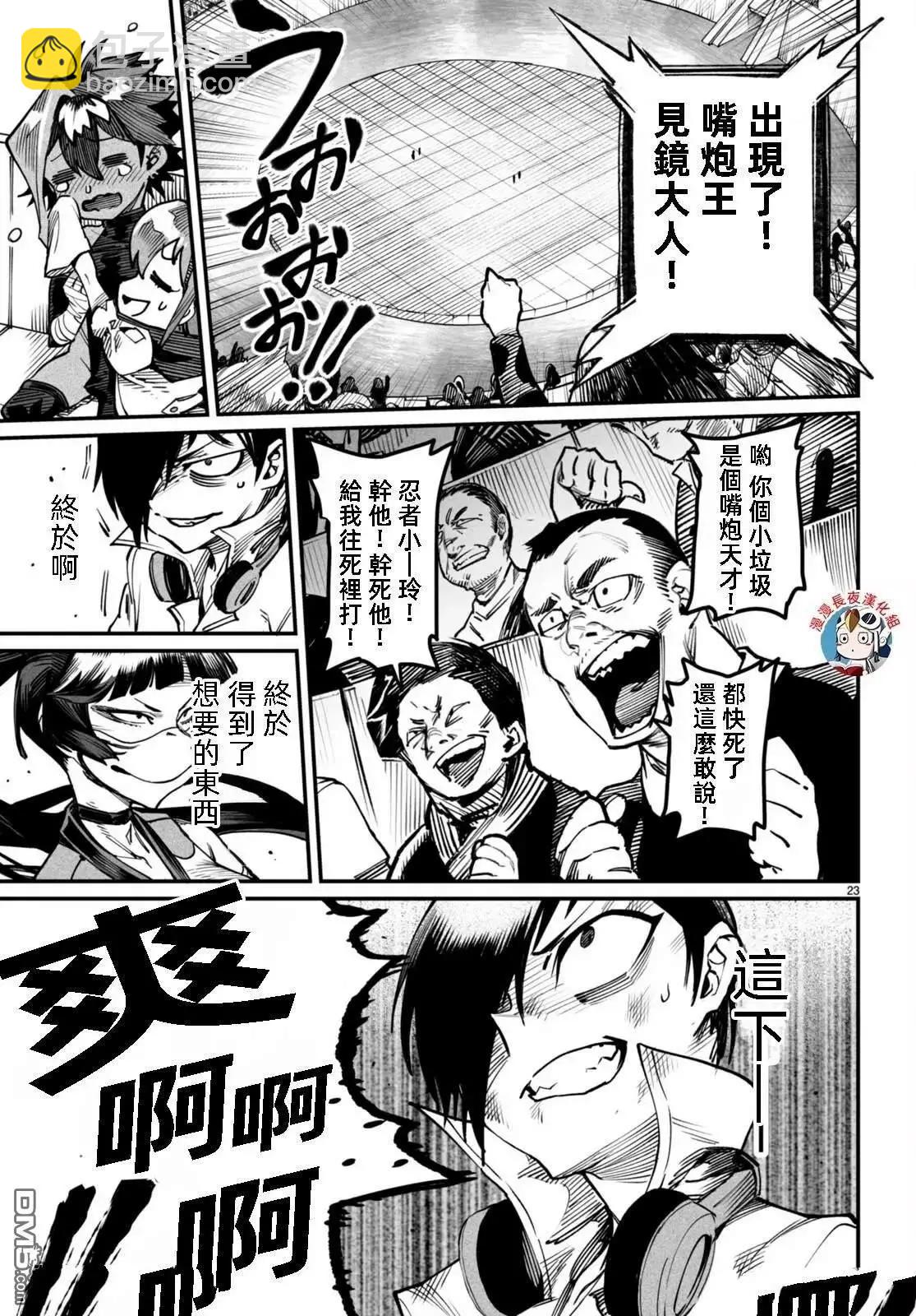 轉生奴隸角鬥場 - 第16話 - 3