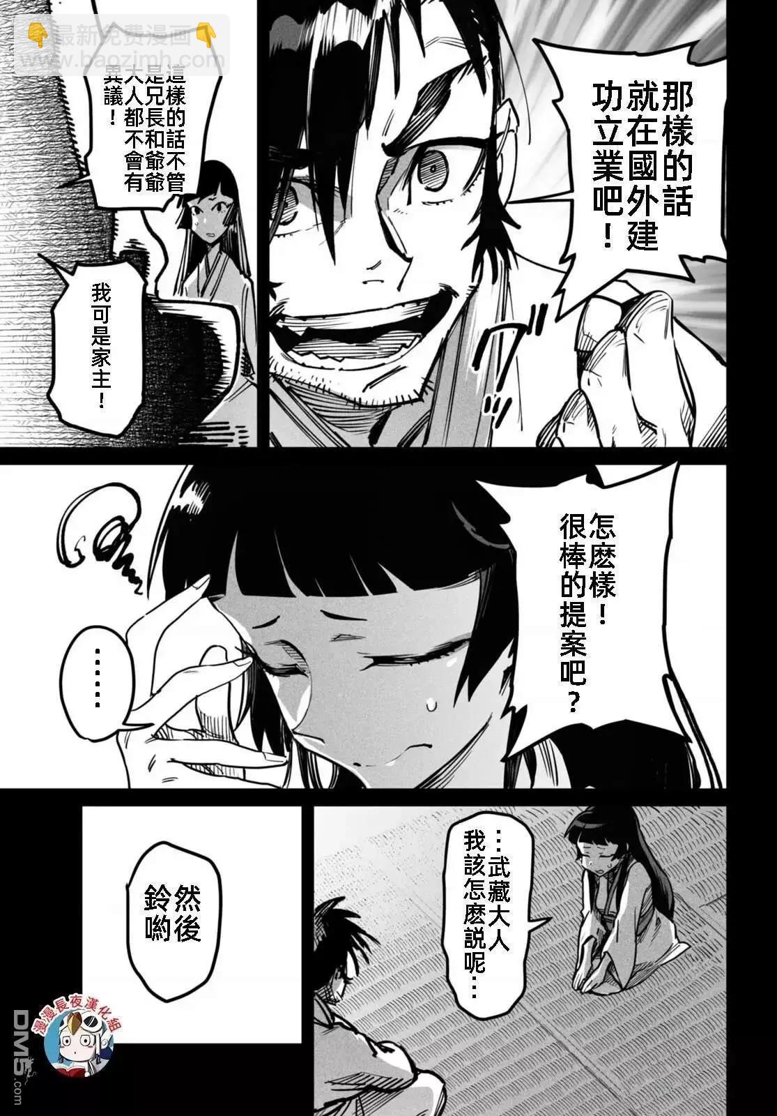 轉生奴隸角鬥場 - 第18話 - 5