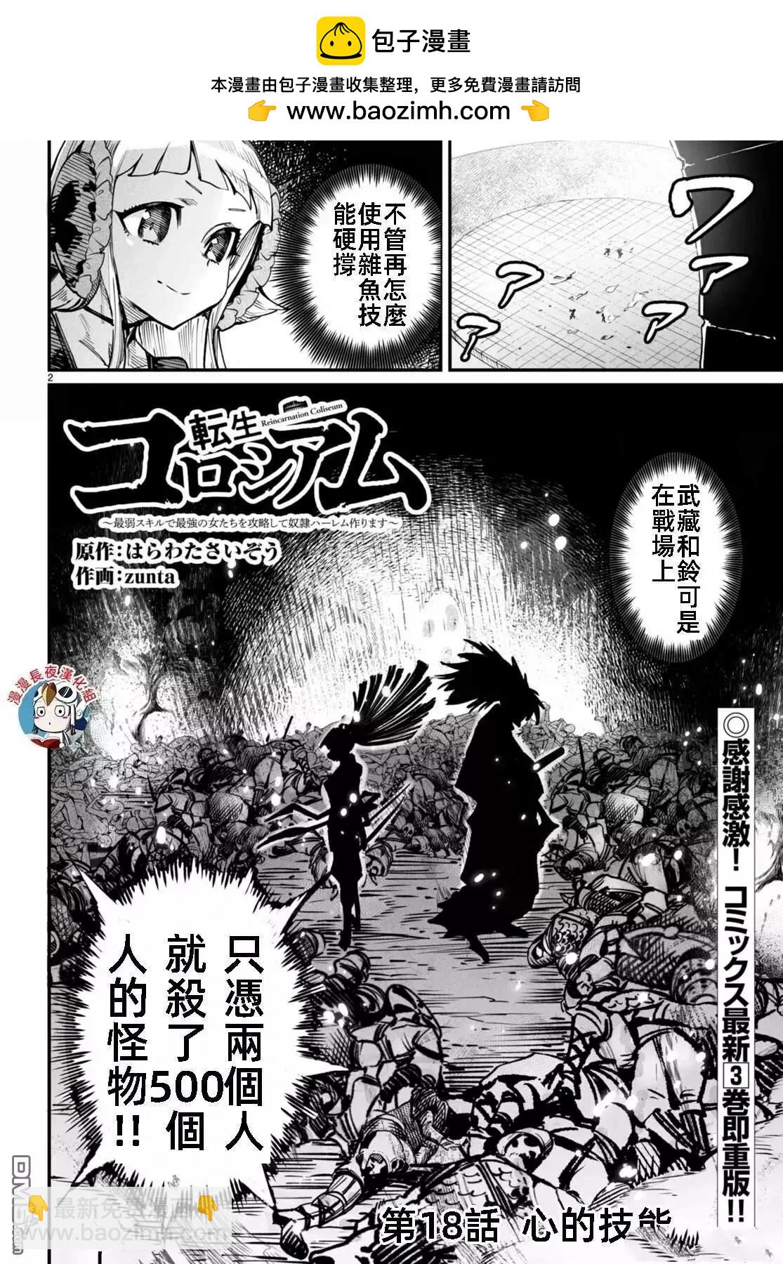 轉生奴隸角鬥場 - 第18話 - 2