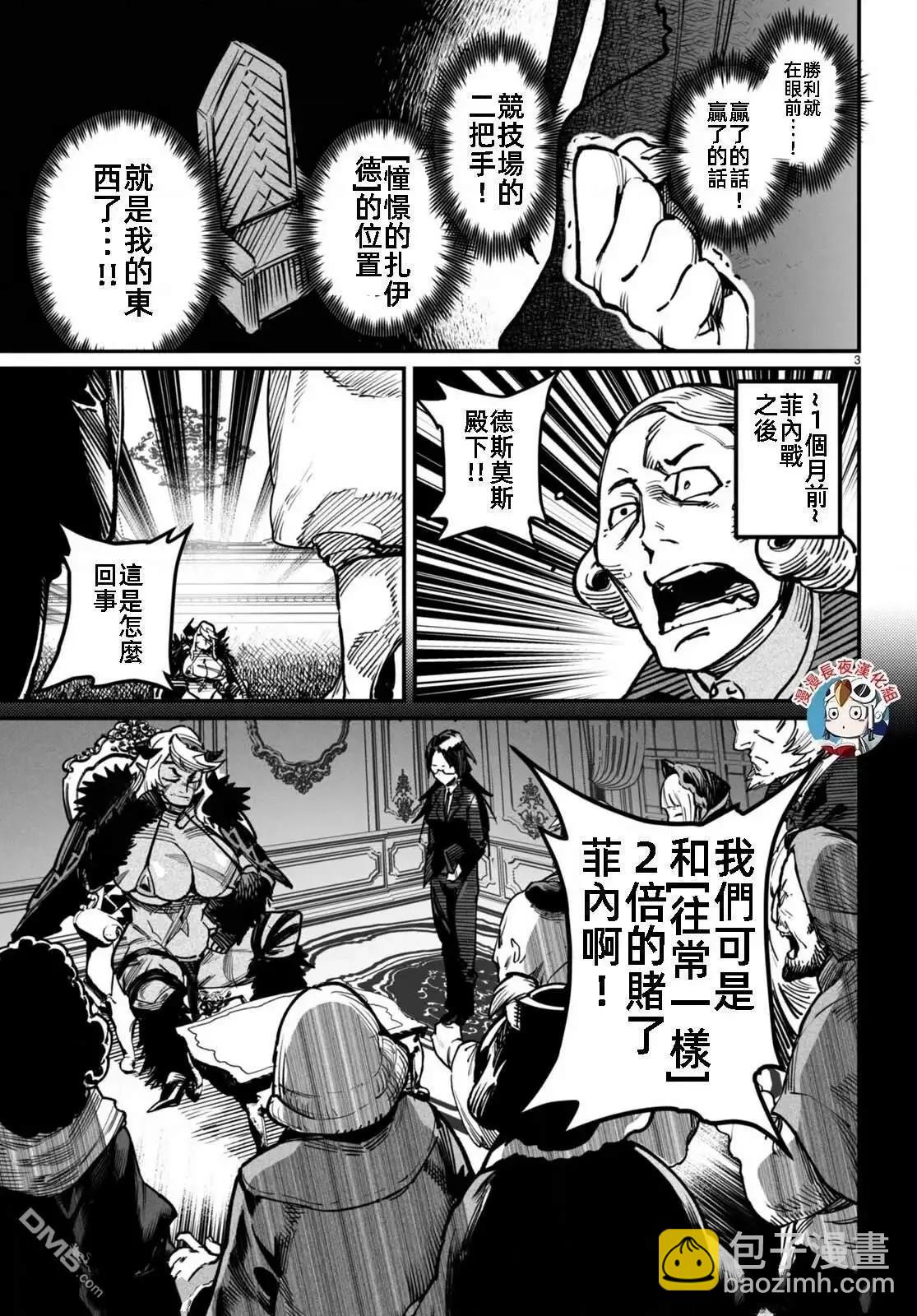 轉生奴隸角鬥場 - 第18話 - 3