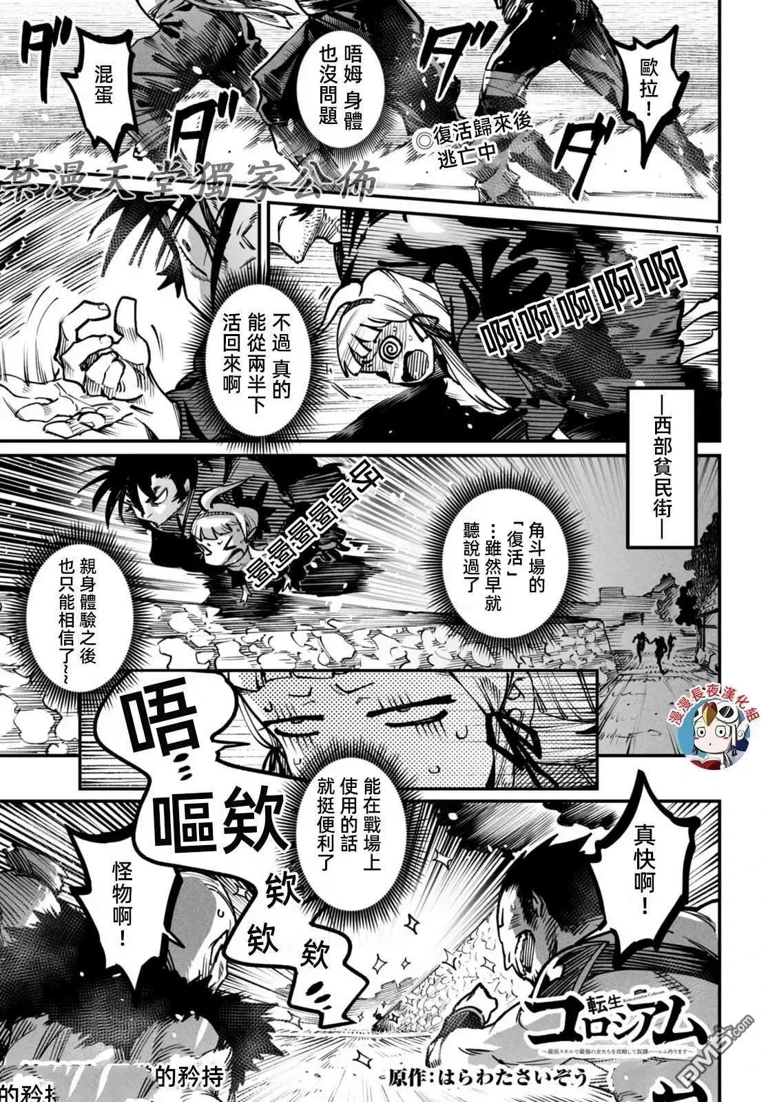 轉生奴隸角鬥場 - 第20話 - 1