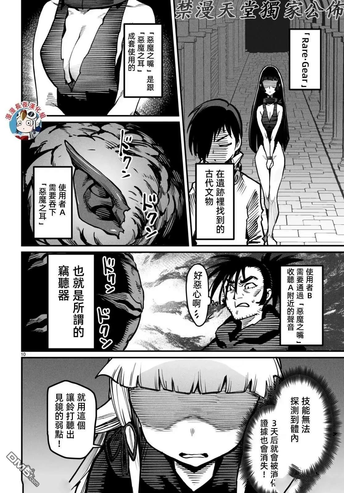 轉生奴隸角鬥場 - 第20話 - 4