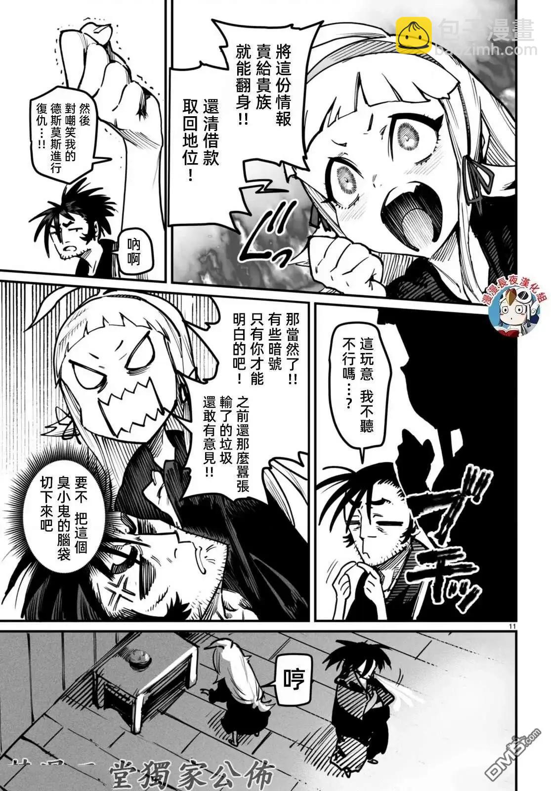 轉生奴隸角鬥場 - 第20話 - 5