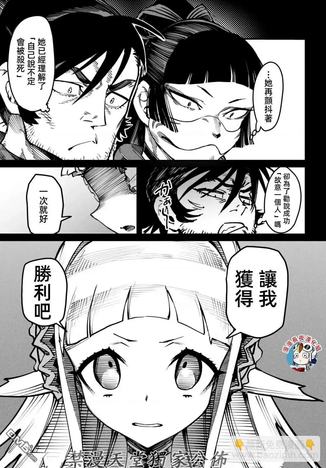 轉生奴隸角鬥場 - 第20話 - 3