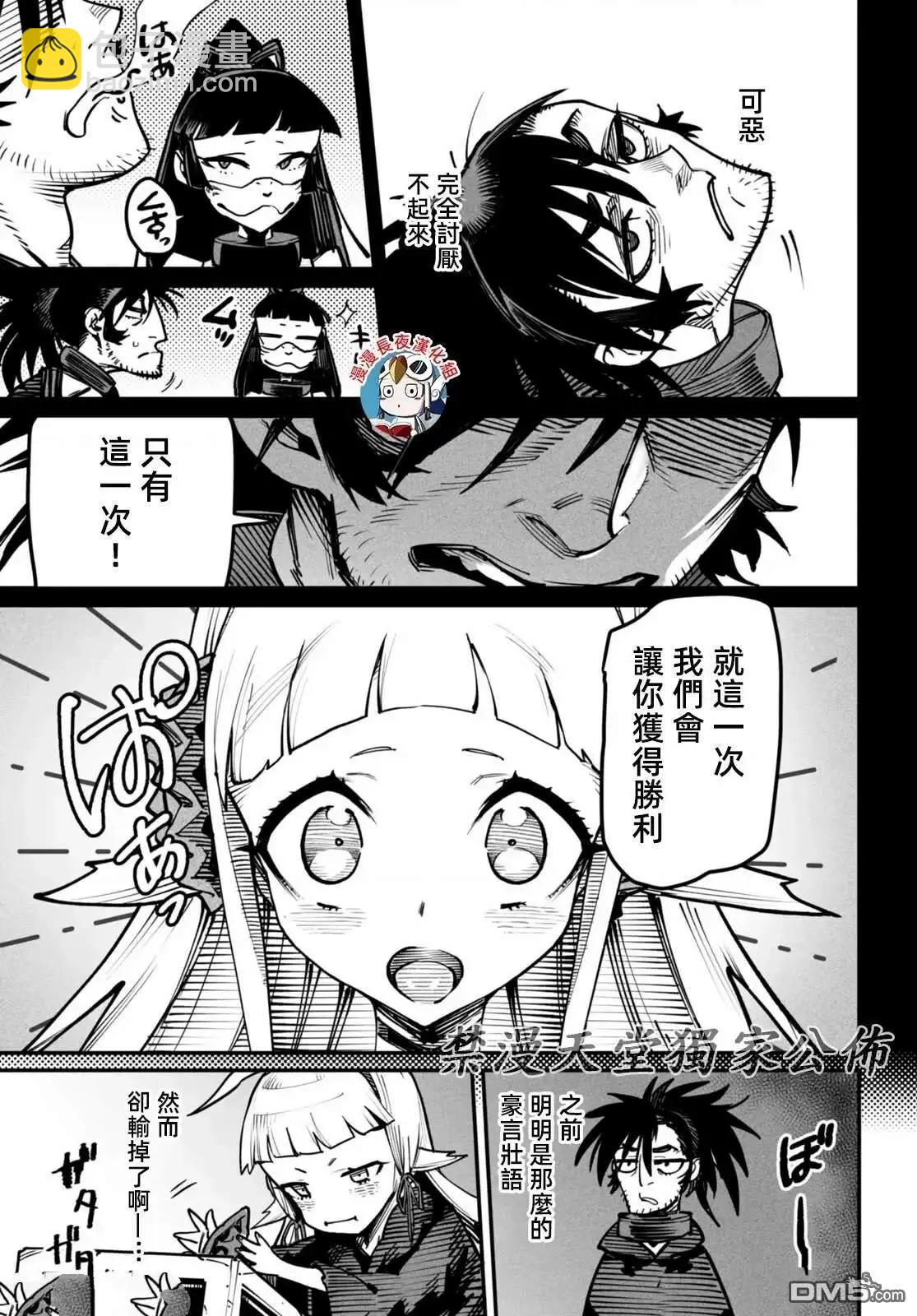 轉生奴隸角鬥場 - 第20話 - 5