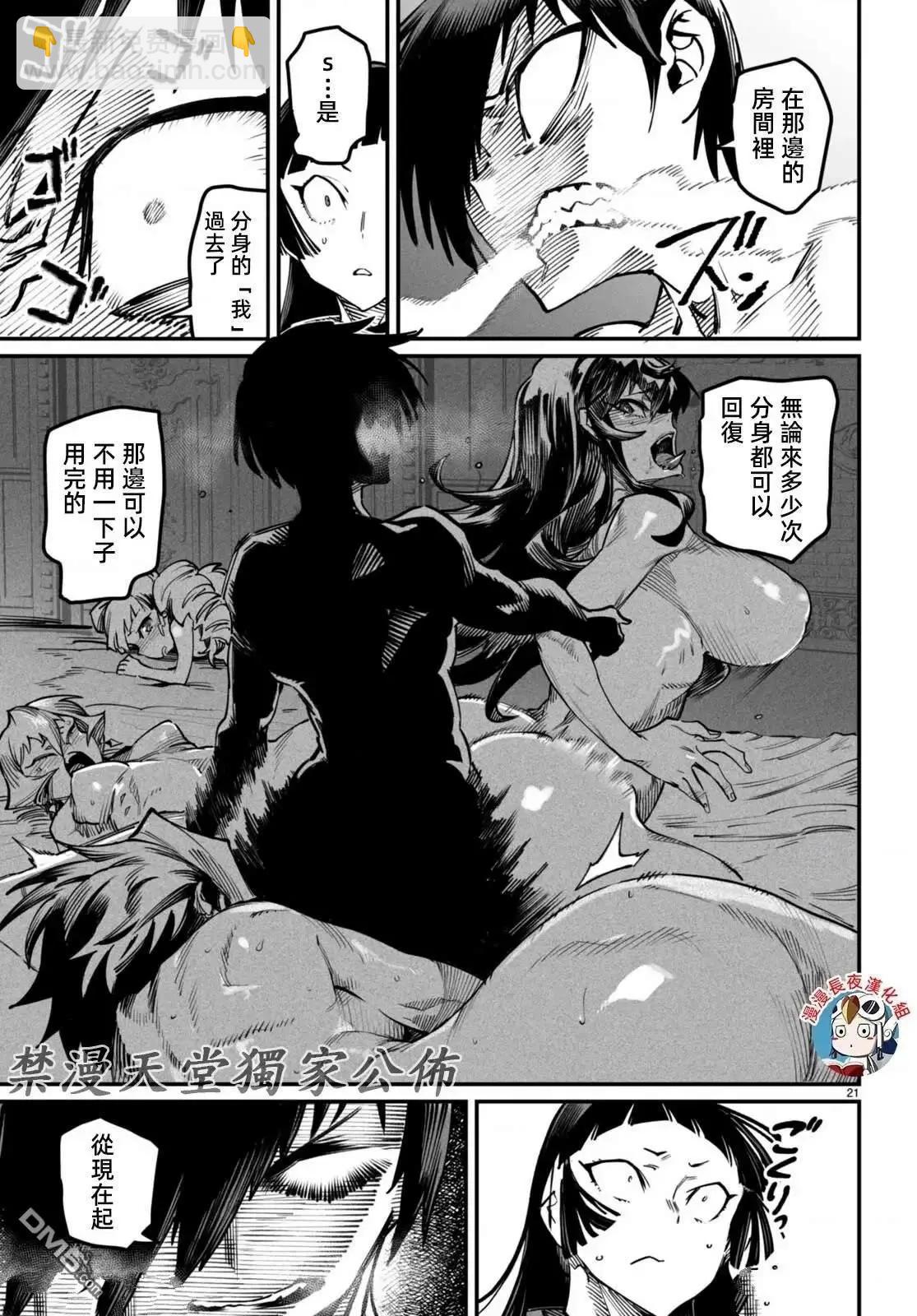 轉生奴隸角鬥場 - 第20話 - 3