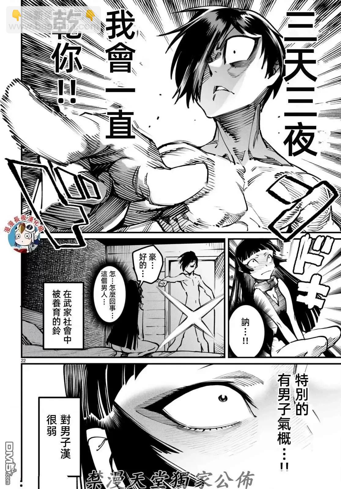 轉生奴隸角鬥場 - 第20話 - 4