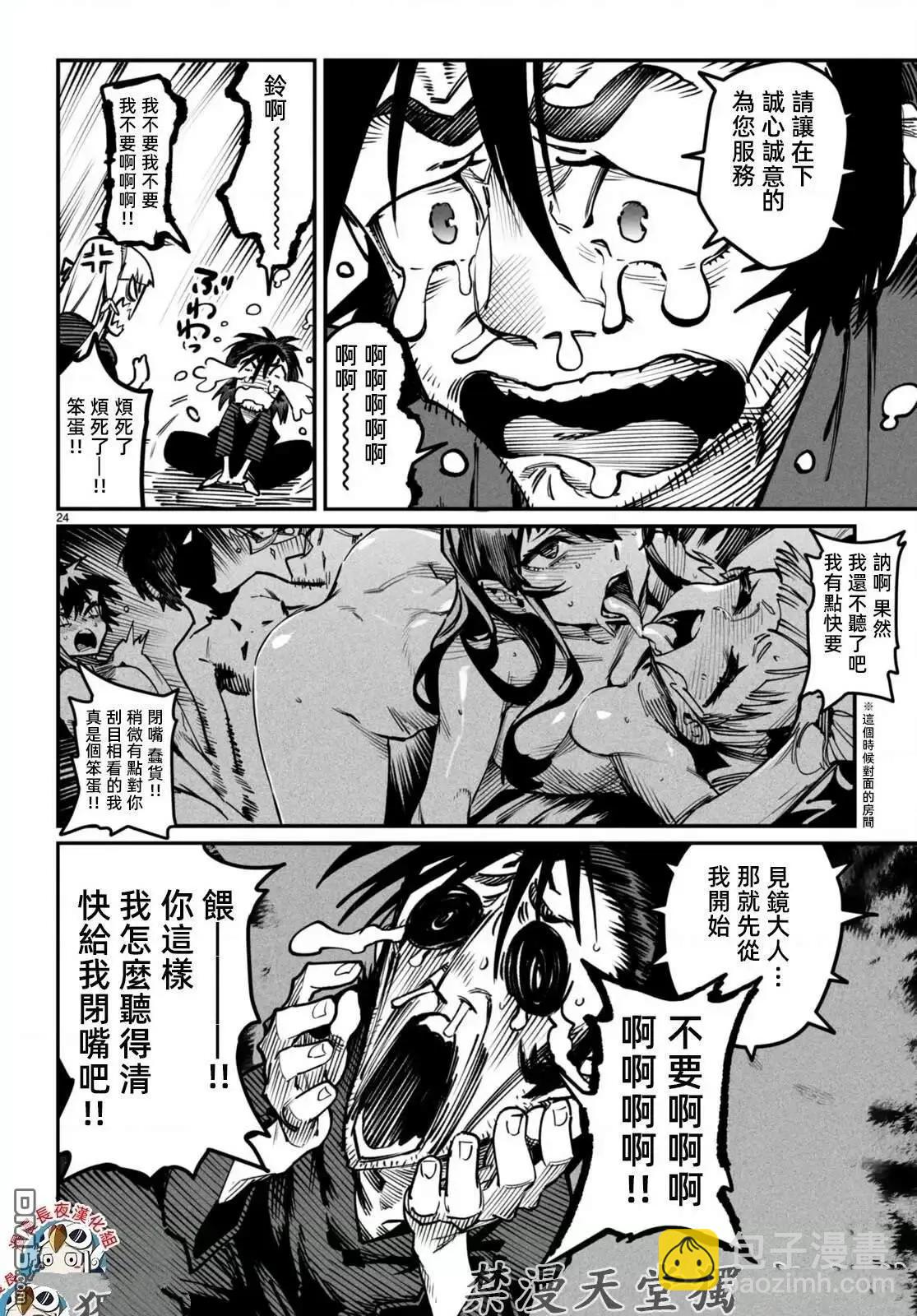 轉生奴隸角鬥場 - 第20話 - 6