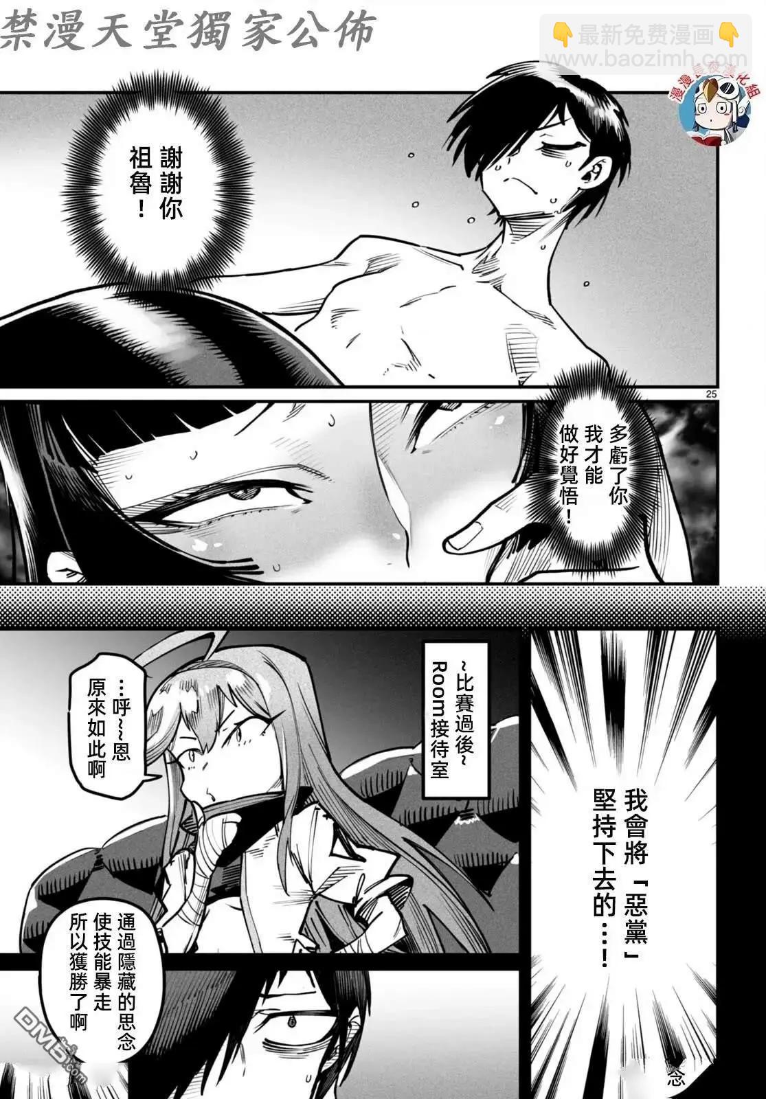 轉生奴隸角鬥場 - 第20話 - 1