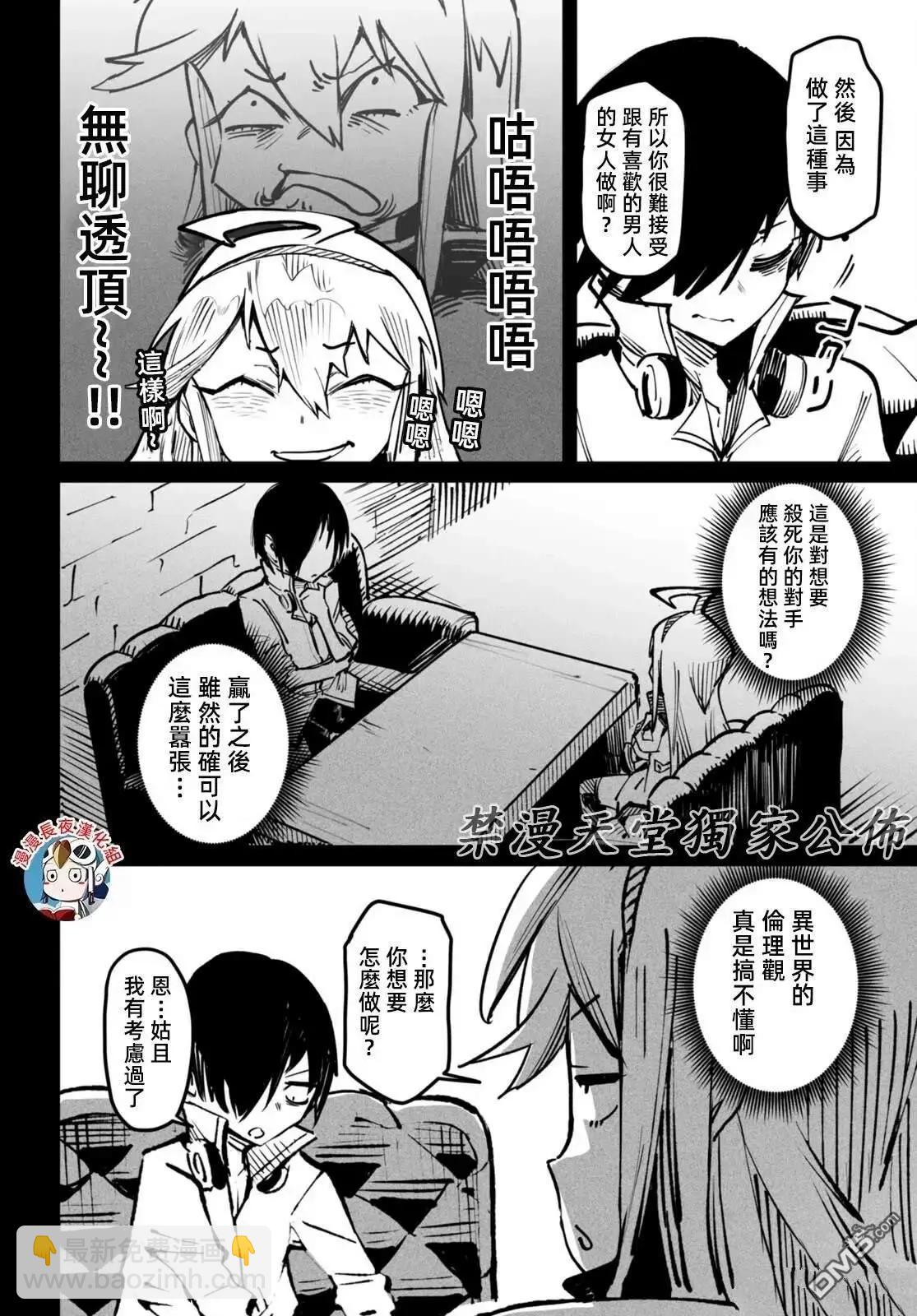 轉生奴隸角鬥場 - 第20話 - 2