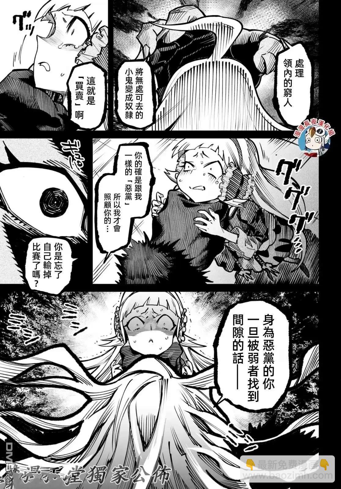 轉生奴隸角鬥場 - 第20話 - 5