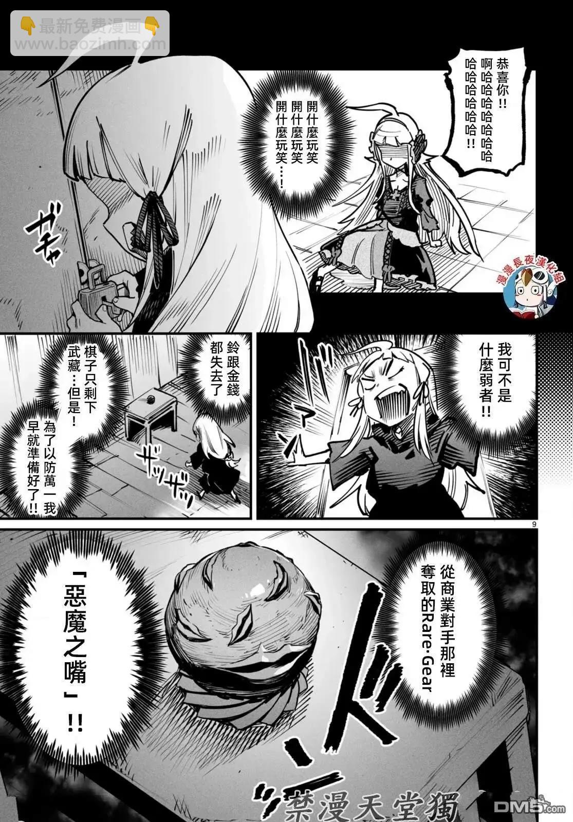 轉生奴隸角鬥場 - 第20話 - 3