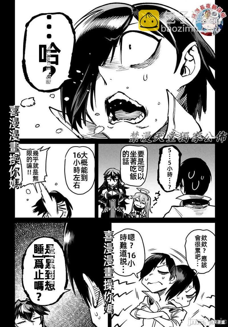 轉生奴隸角鬥場 - 第24話 - 4