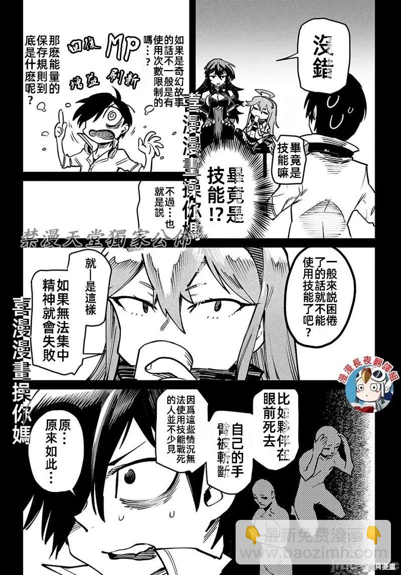 轉生奴隸角鬥場 - 第24話 - 5