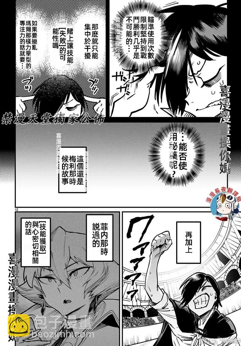 轉生奴隸角鬥場 - 第24話 - 6