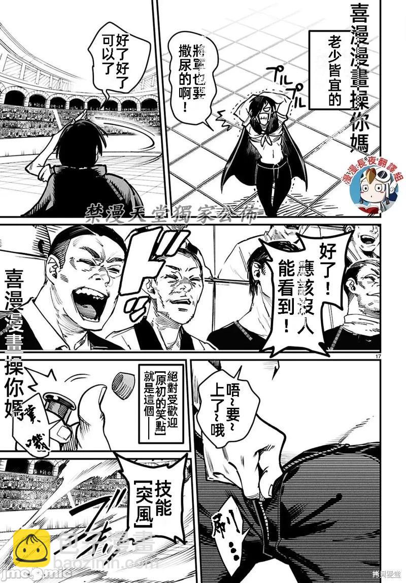 轉生奴隸角鬥場 - 第24話 - 5