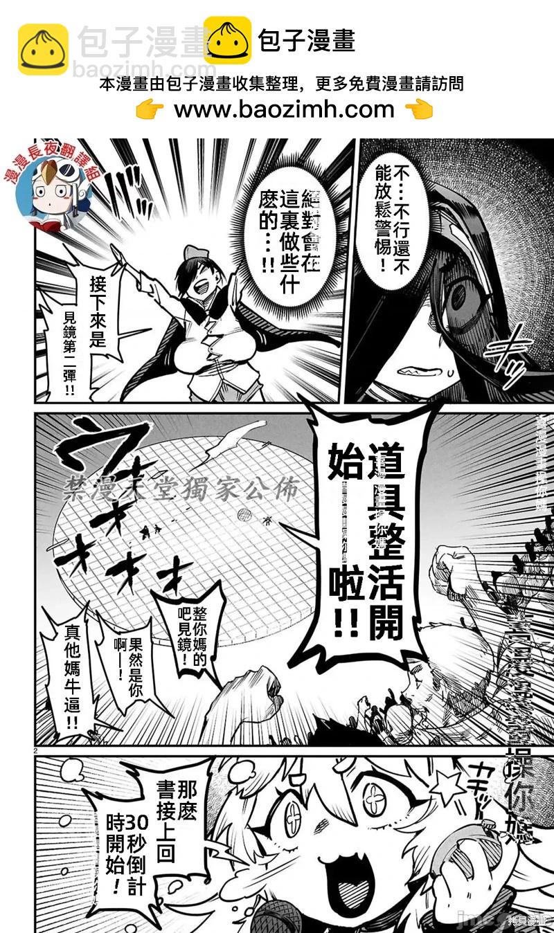 轉生奴隸角鬥場 - 第24話 - 2
