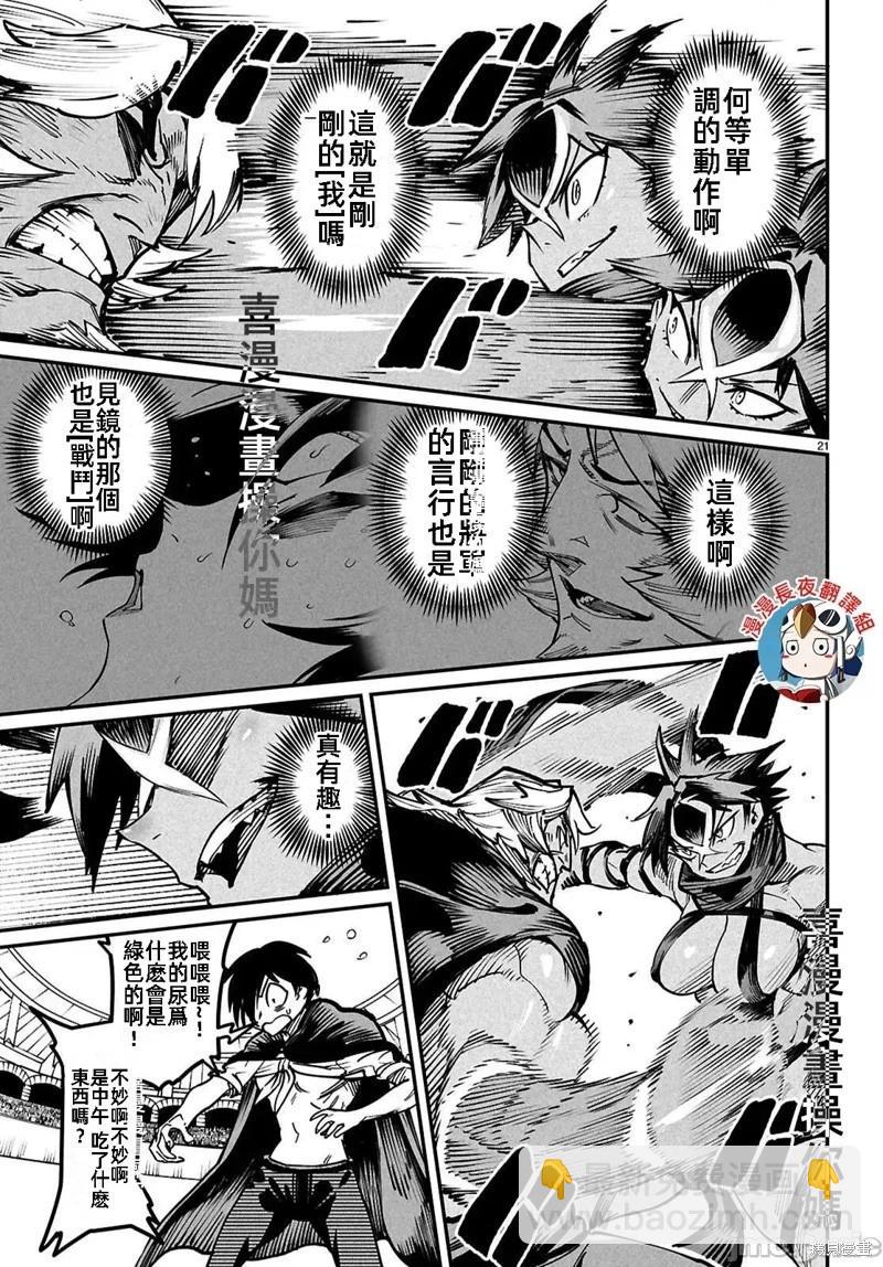 轉生奴隸角鬥場 - 第24話 - 3