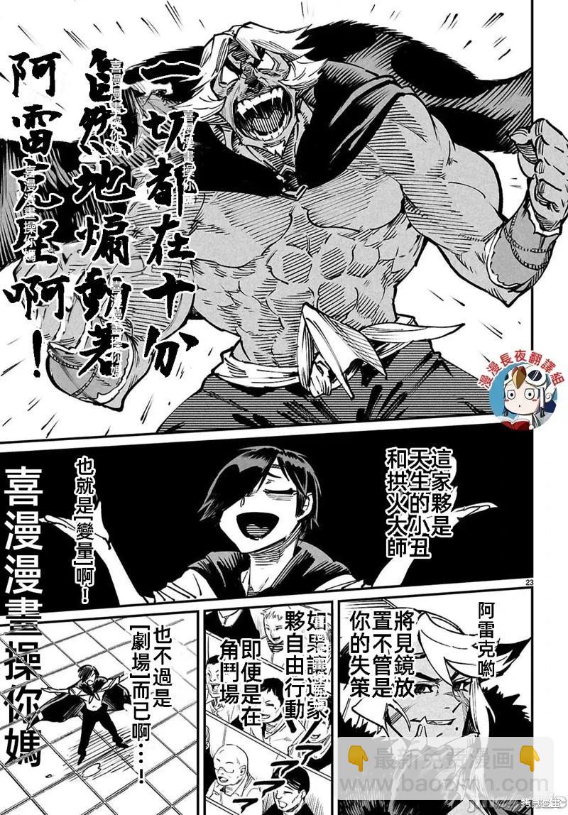 轉生奴隸角鬥場 - 第24話 - 5