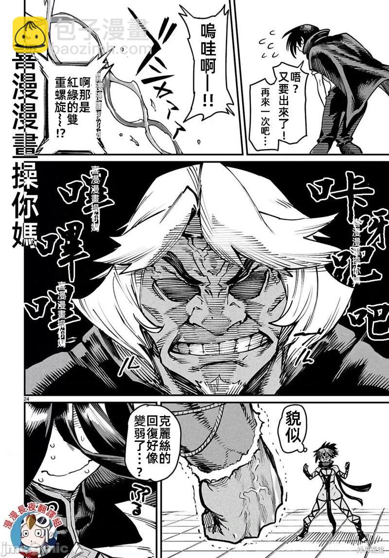 轉生奴隸角鬥場 - 第24話 - 6