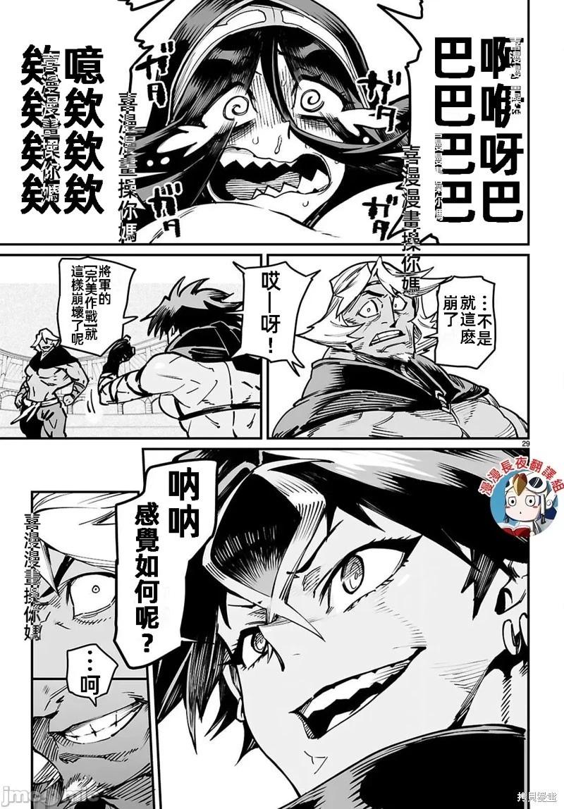 轉生奴隸角鬥場 - 第24話 - 5