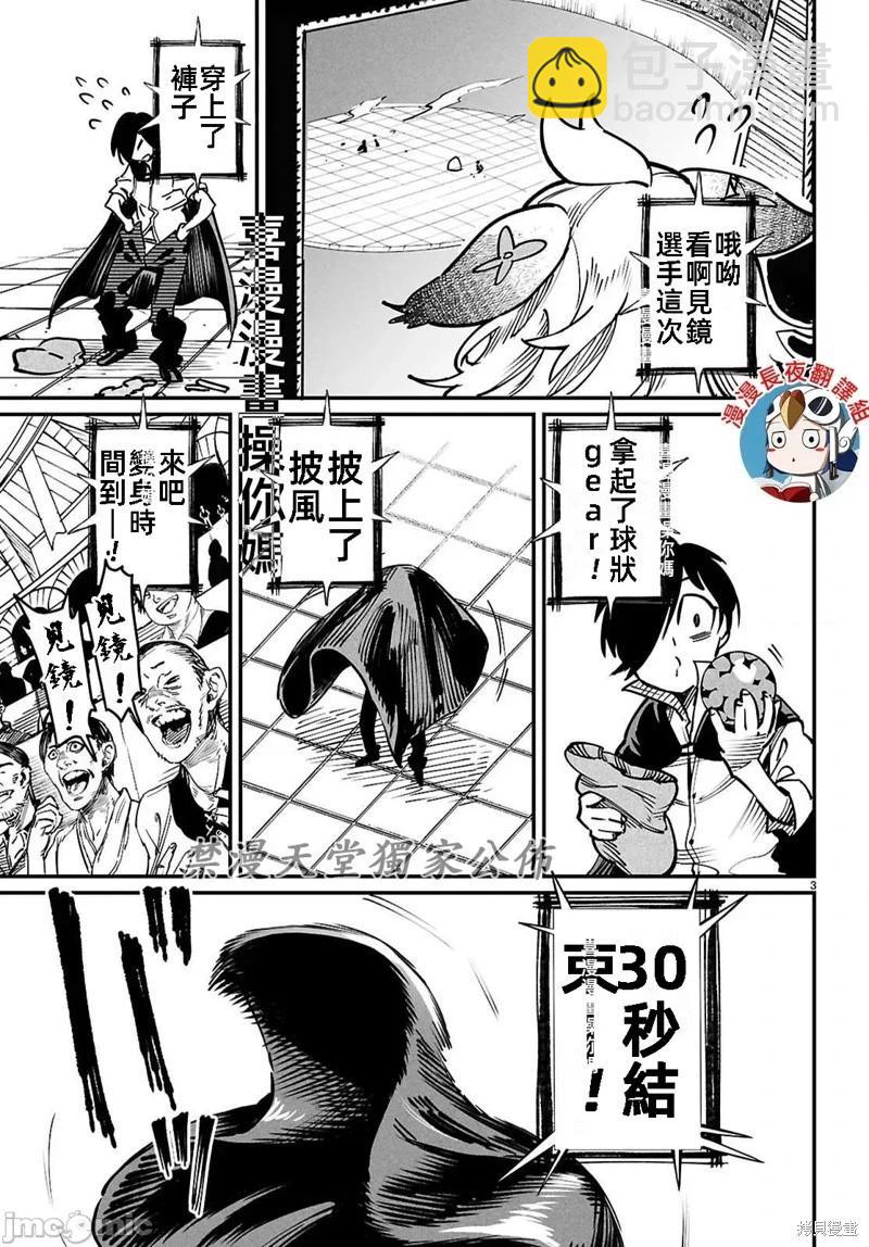 轉生奴隸角鬥場 - 第24話 - 3