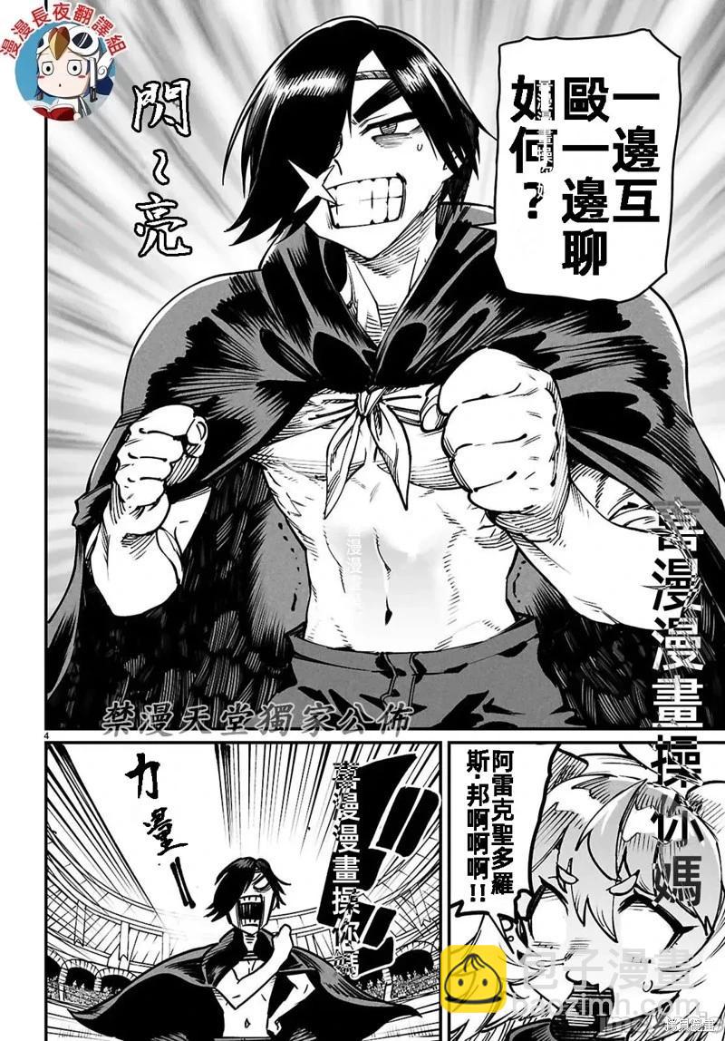 轉生奴隸角鬥場 - 第24話 - 4