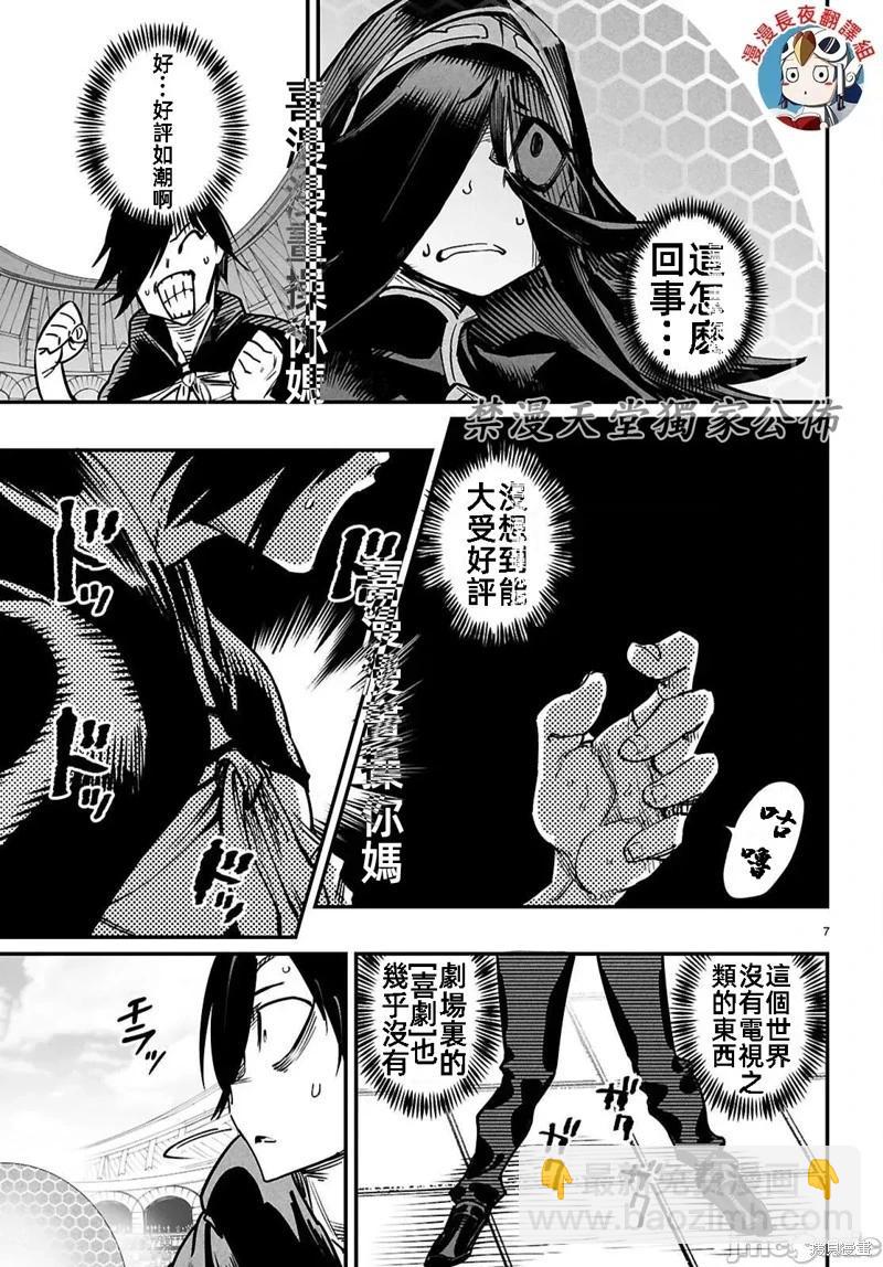 轉生奴隸角鬥場 - 第24話 - 1