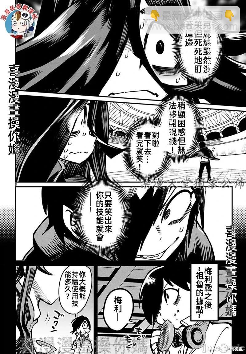 轉生奴隸角鬥場 - 第24話 - 2