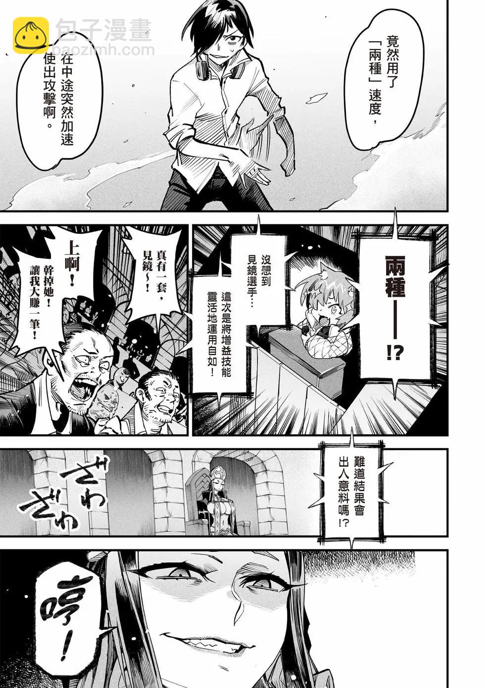 轉生奴隸角鬥場 - 第02卷(1/4) - 4