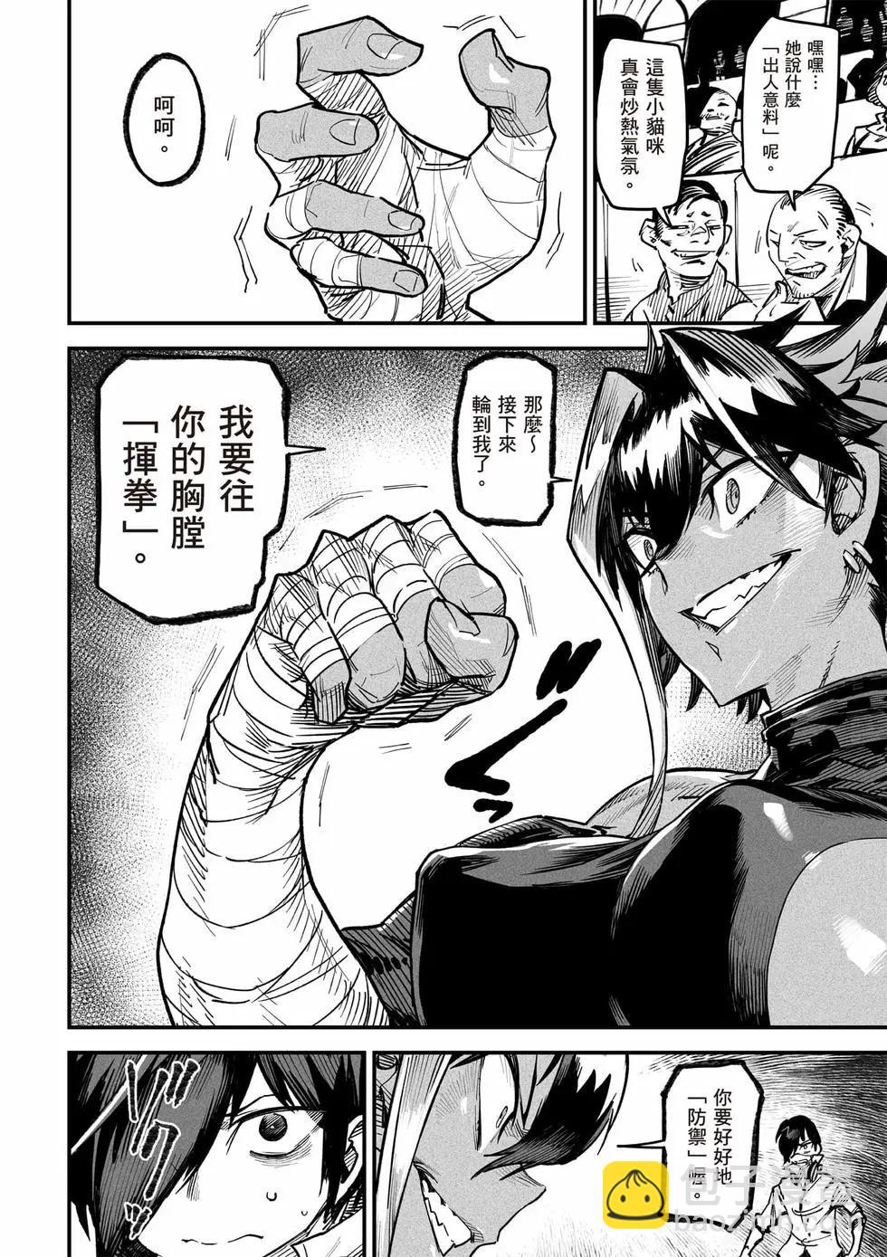 轉生奴隸角鬥場 - 第02卷(1/4) - 5