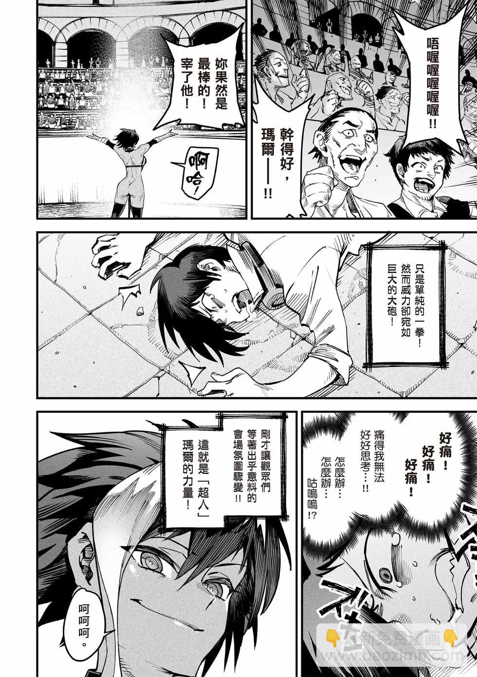轉生奴隸角鬥場 - 第02卷(1/4) - 1