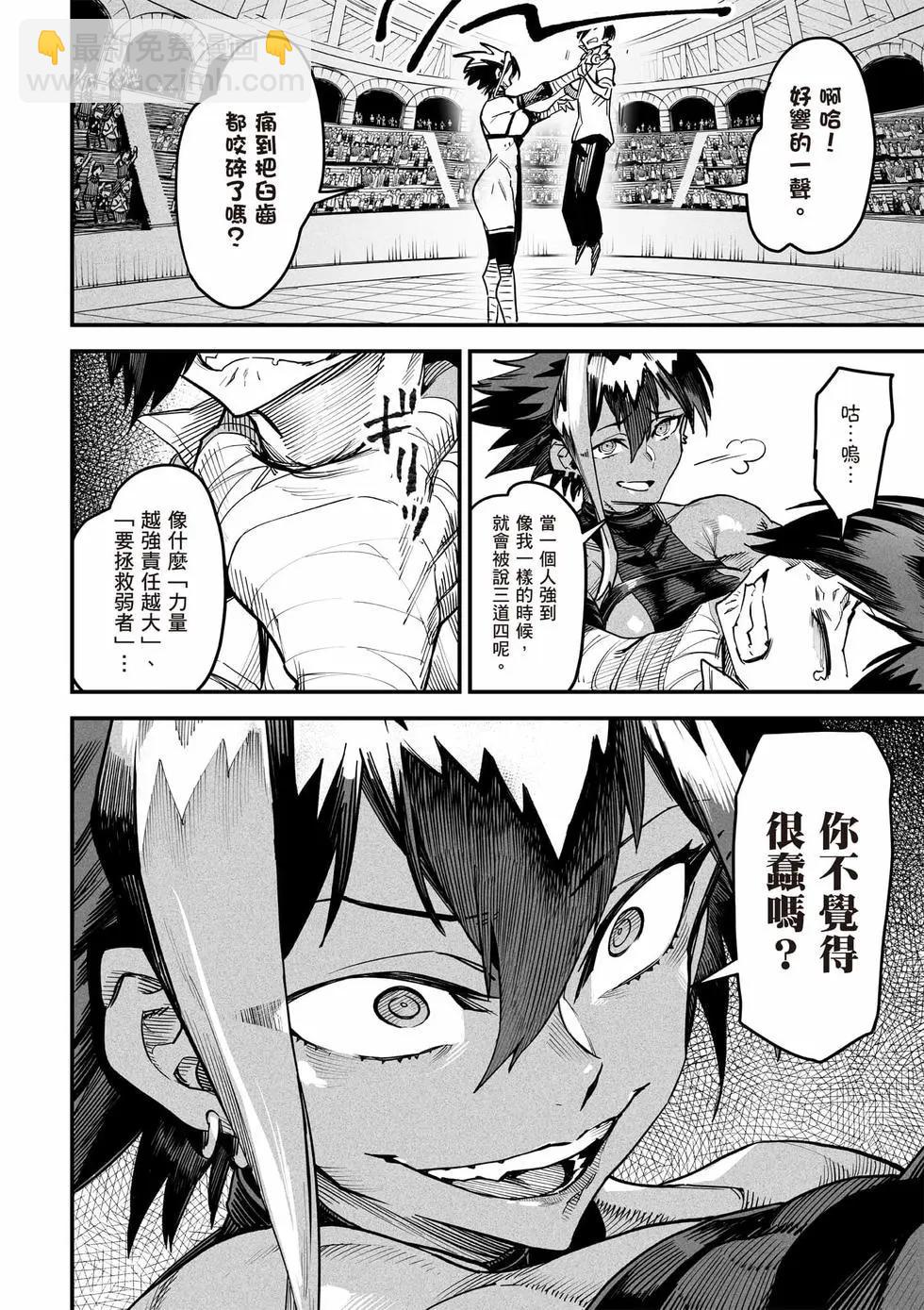 轉生奴隸角鬥場 - 第02卷(1/4) - 5