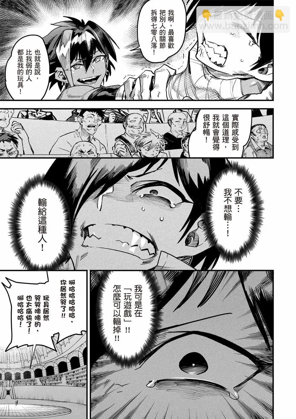轉生奴隸角鬥場 - 第02卷(1/4) - 6