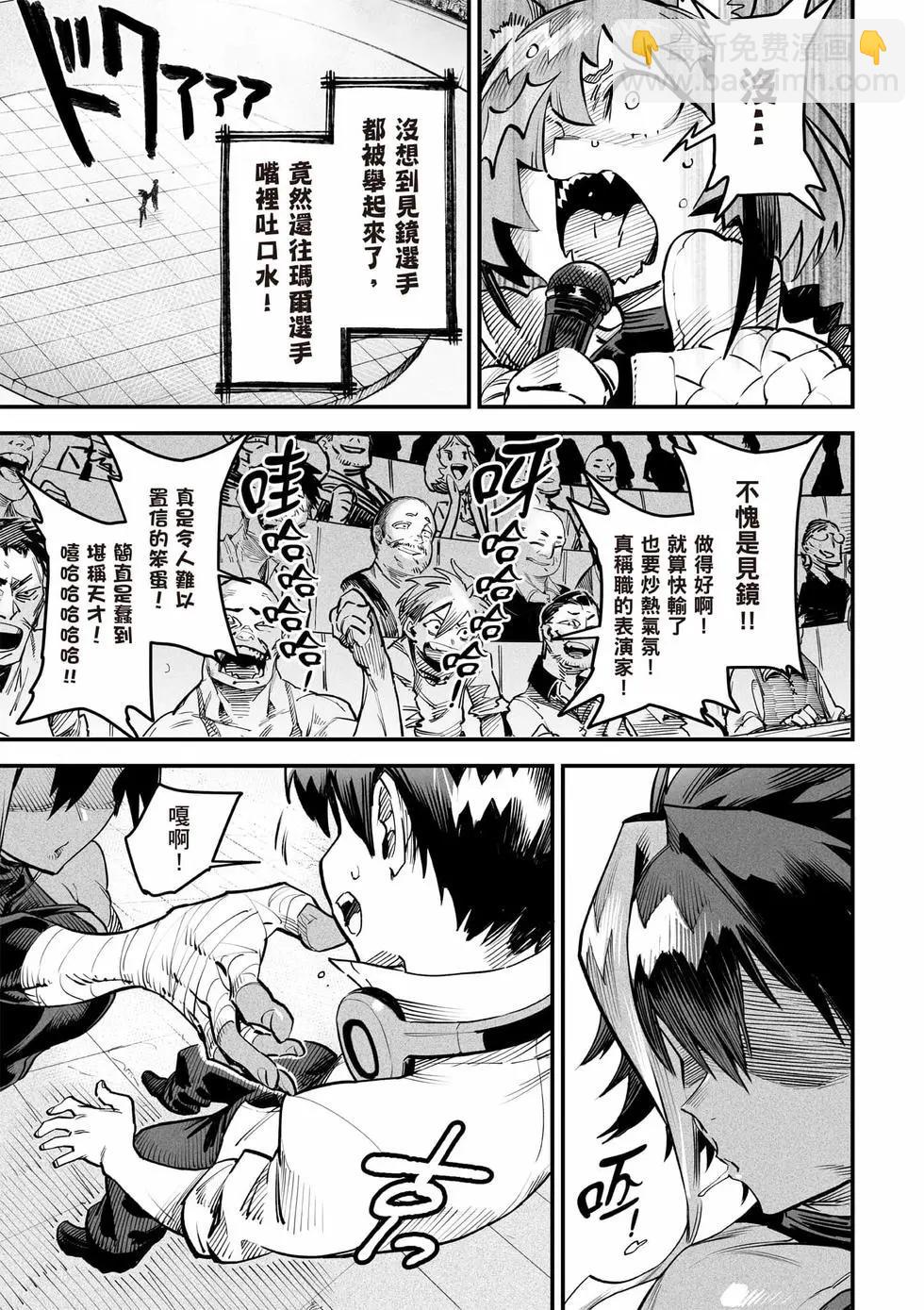 轉生奴隸角鬥場 - 第02卷(1/4) - 8