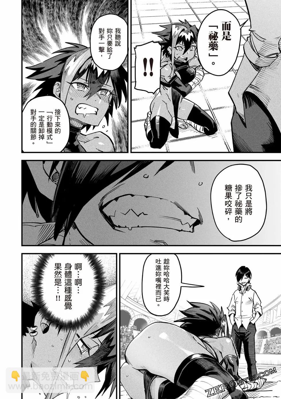 轉生奴隸角鬥場 - 第02卷(1/4) - 1