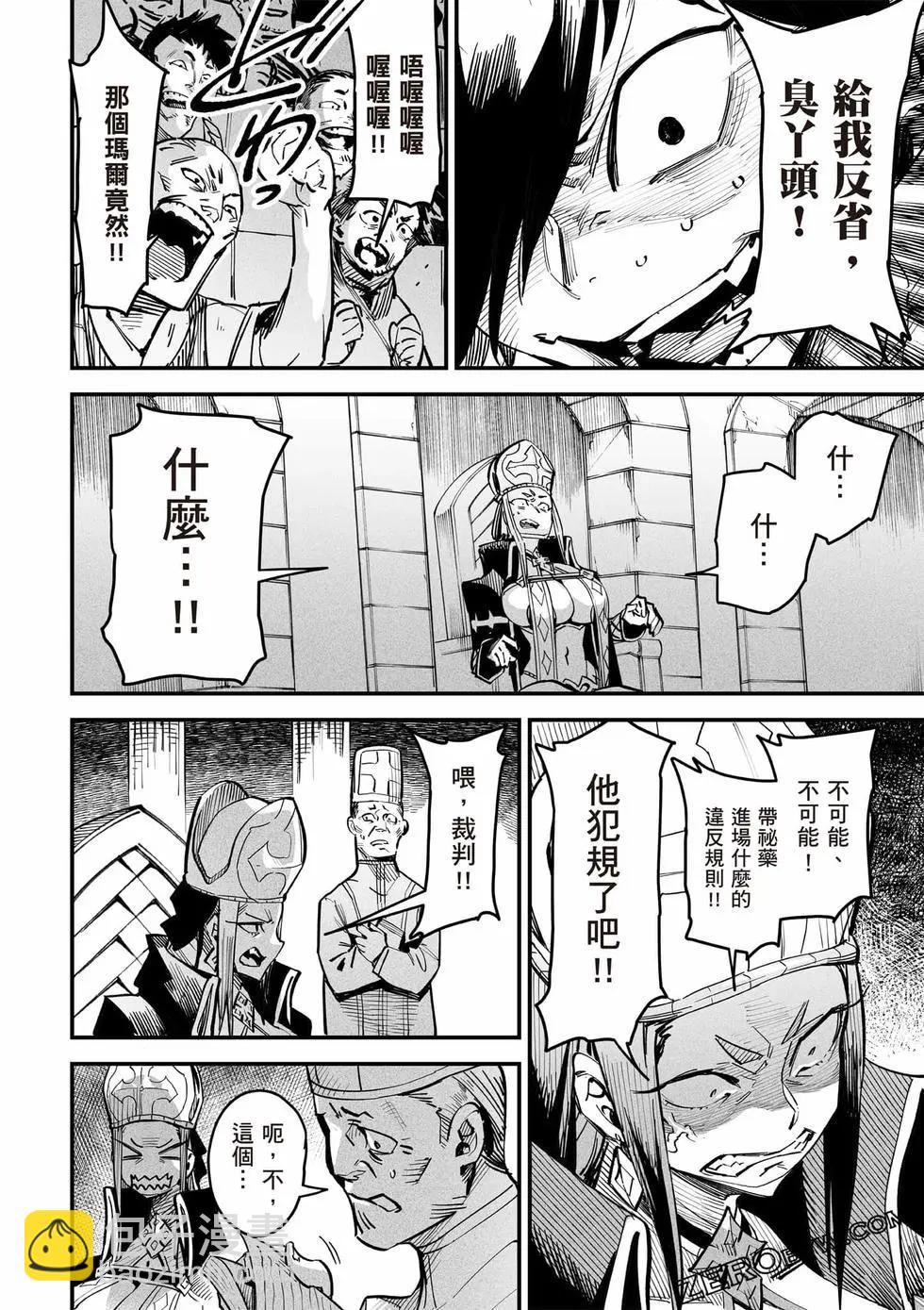 轉生奴隸角鬥場 - 第02卷(1/4) - 7