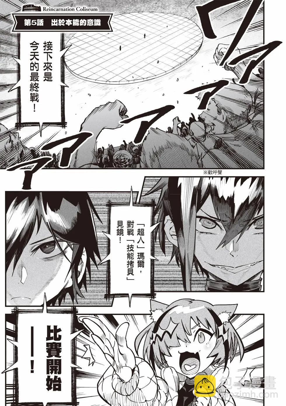 轉生奴隸角鬥場 - 第02卷(1/4) - 4