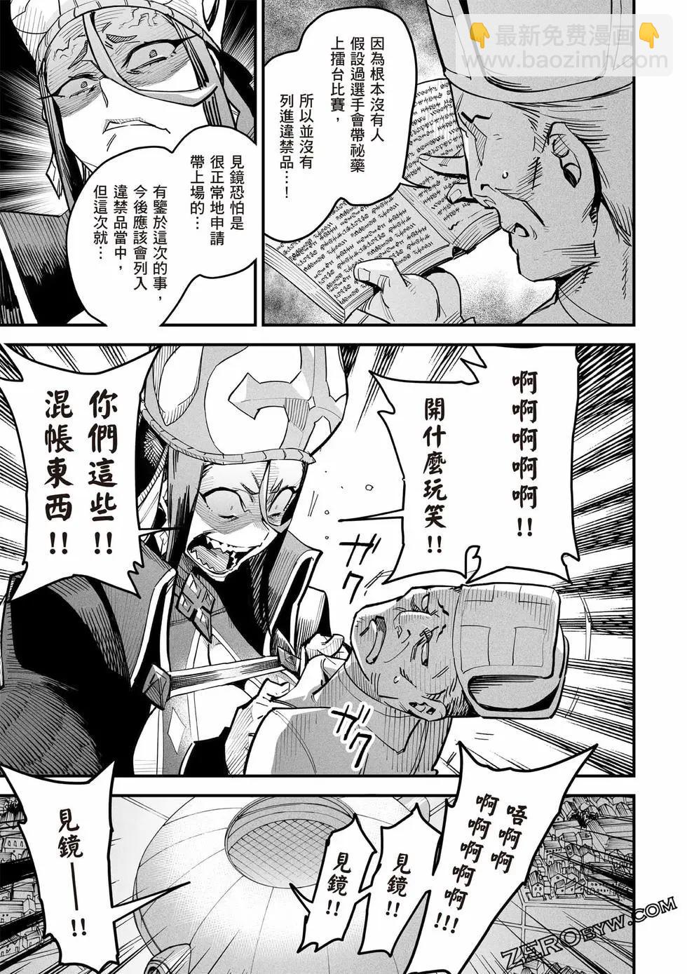 轉生奴隸角鬥場 - 第02卷(1/4) - 8