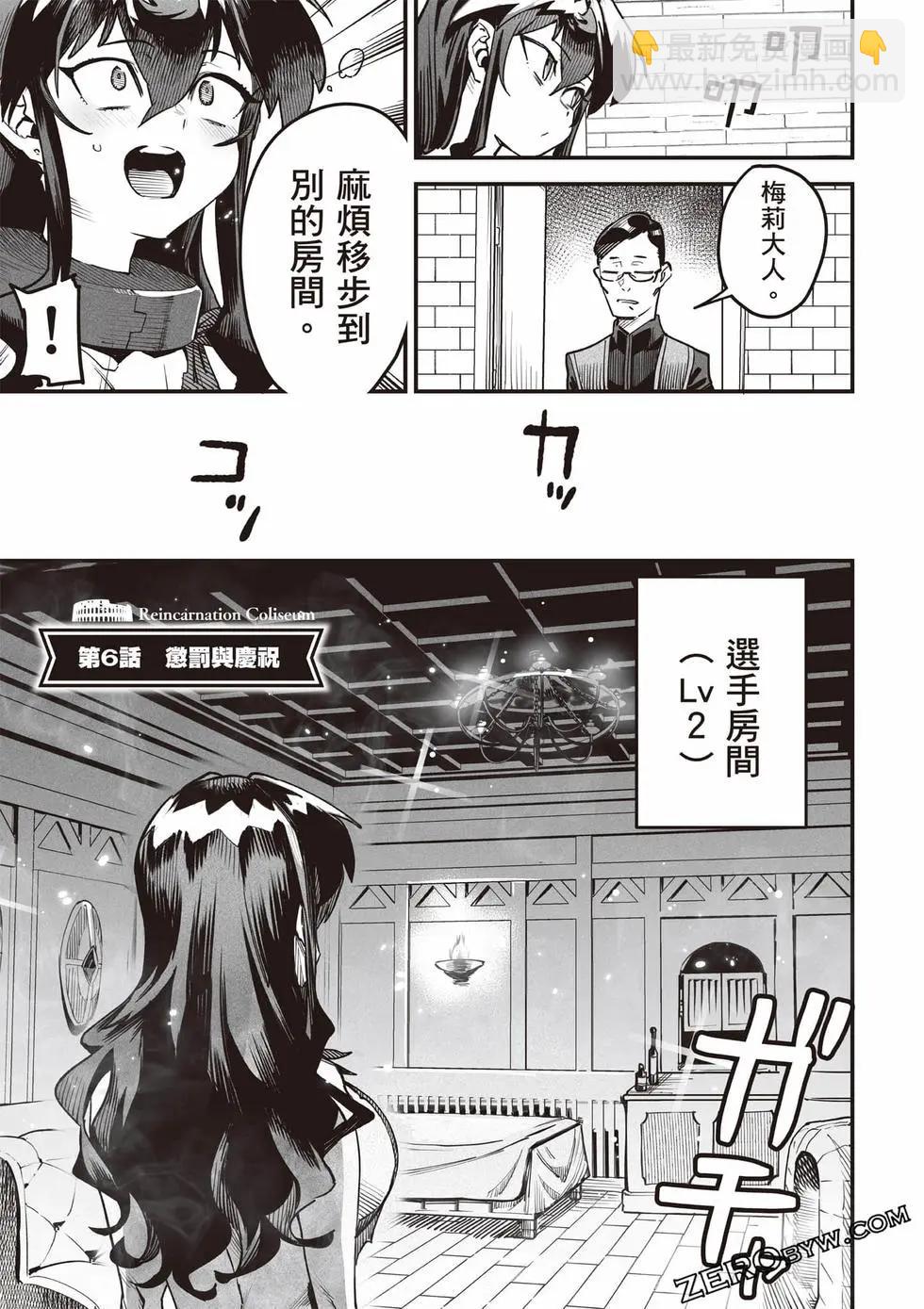 轉生奴隸角鬥場 - 第02卷(1/4) - 2