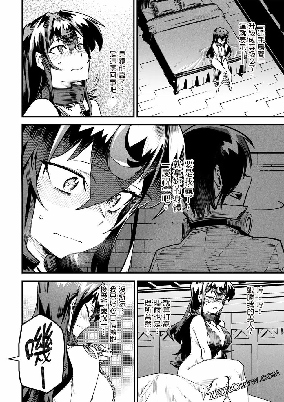 轉生奴隸角鬥場 - 第02卷(1/4) - 3