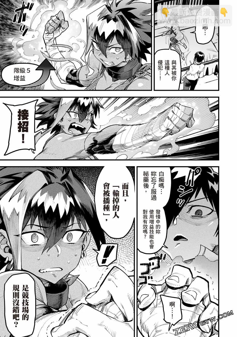 轉生奴隸角鬥場 - 第02卷(1/4) - 6