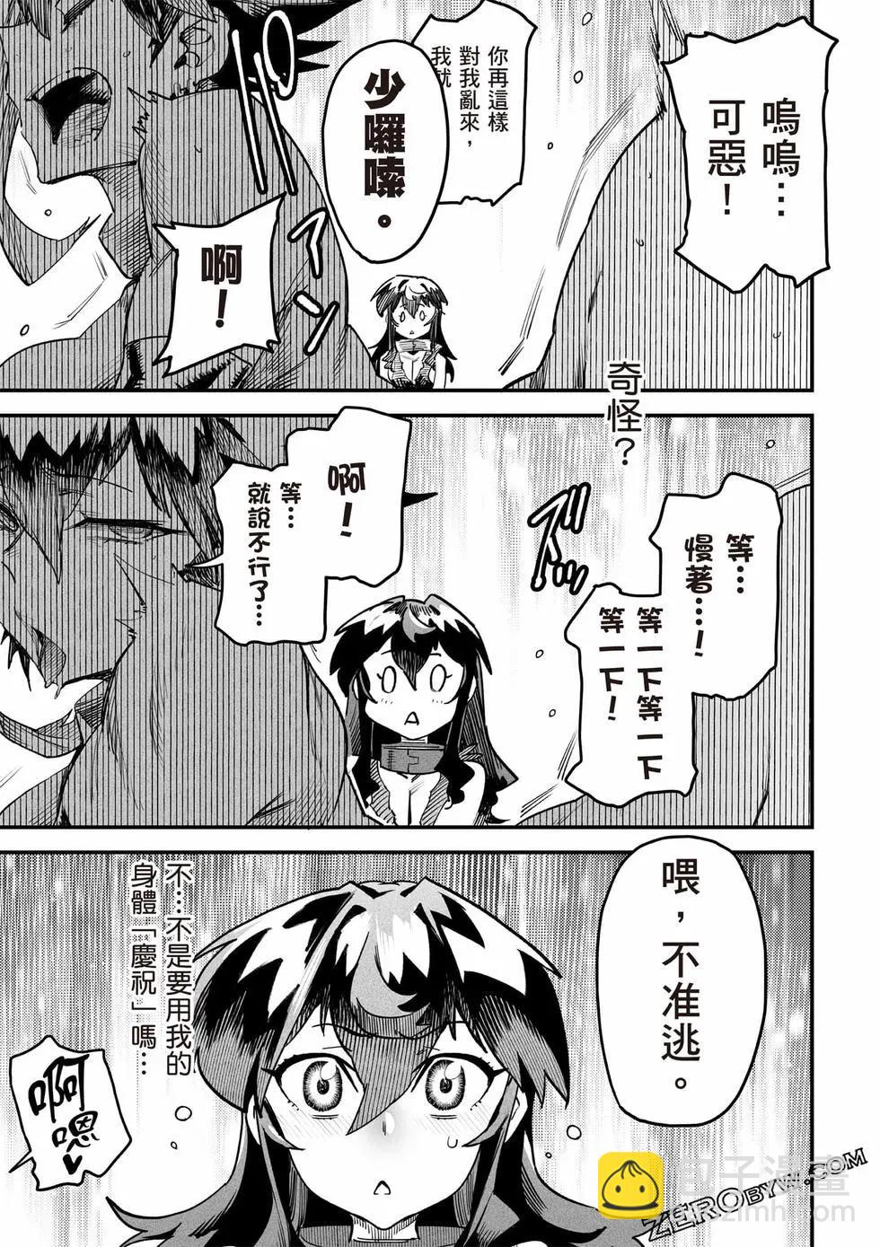 轉生奴隸角鬥場 - 第02卷(1/4) - 8